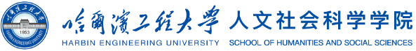 人文社会科学学院英文